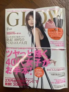 GLOW 2月号 特別付録付き