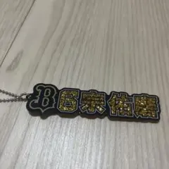 オリックス・バファローズ 宗佑磨 ネームラメアクリルキーホルダー