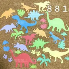 311 恐竜 クラフトパンチ 画用紙 ダイカット ペーパークラフト