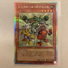 遊戯王 トリコロール・ガジェット プリズマ
