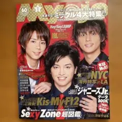 Myojo 2012年1月号　北山宏光、藤ヶ谷太輔、玉森裕太表紙