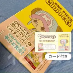 2026年最新】ONE PIECE CHOPPER's 1の人気アイテム - メルカリ