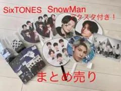 SixTONES SnowMan グッズ まとめ売り アクスタ付き