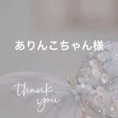 専用