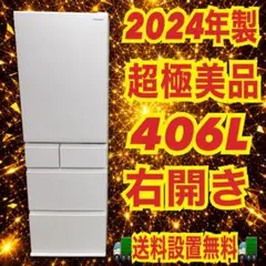 Panasonic 冷凍冷蔵庫 406L 右開き 2024年製 美品 パナソニック 冷蔵庫 406L 右開き 5ドア 幅60cm ワンダフルオープン 微