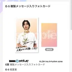 DMMスクラッチ Fantastics第3弾 E賞 堀夏喜