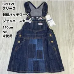 BREEZE ブリーズ 刺繍パッチワーク ジャンパースカート 110cm NB