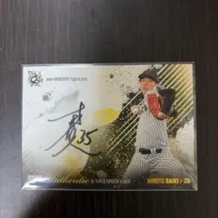 2025年最新】阪神 サイン 才木の人気アイテム - メルカリ