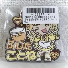 2026年最新】藤田ことね 缶バッジの人気アイテム - メルカリ