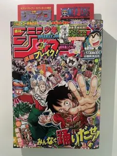 週刊少年ジャンプ 2024年 No. 36・37 合併号 ヒロアカ付録 本誌