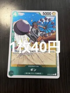 【即日発送♡残8枚】ギン OP03-024 ワンピースカード
