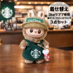 ラブブ♡着せ替え♡カフェ♡イニシャルラブブ