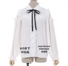 axes femme POETIQUE アクシーズレースフリルブラウスのサムネイル