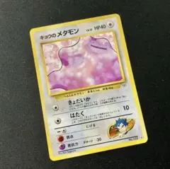 2026年最新】キョウのメタモンの人気アイテム - メルカリ