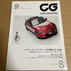 CAR GRAPHIC（カーグラフィック）2015年8月号 No.653／付録付