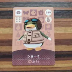 ショーイ　　あつ森amiiboカード