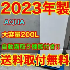 780⭐️2023年製☆アクア 冷蔵庫 赤 レッド 自動霜取り 一人暮らし