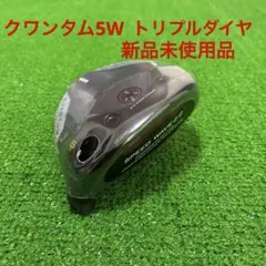 クアンタムMAX フェアウェイウッド 3W、5W 2本 アスレマックス50S