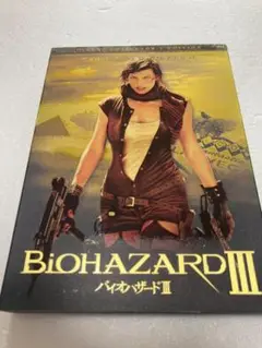 バイオハザード Ⅲ ( DVD2枚組 )（棚４５）