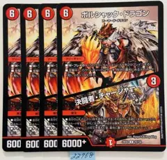 決闘者チャージャー　4枚