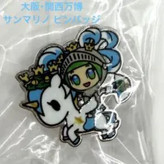 大阪・関西万博 サンマリノ リベルタス ユニコーン ピンバッジ - メルカリ