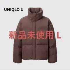 UNIQLO U パデットボリュームジャケット 新品未使用