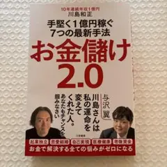 お金儲け2.0