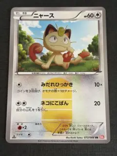 ポケモンカード ニャース [セブンイレブン ポケモンフェア] 029/ADV-P