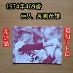 カルビープロ野球カード／田尾安志／1978年／中日／昭和レトロ／希少