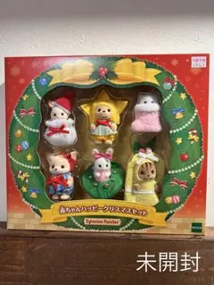 シルバニアファミリー 赤ちゃんハッピークリスマスセット