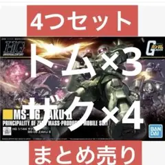 2026年最新】ガンダムまとめ売りの人気アイテム - メルカリ