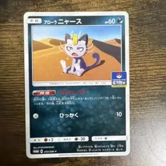 2026年最新】アローラニャースの人気アイテム - メルカリ