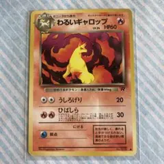 ポケモンカード わるいギャロップ 旧裏 - メルカリ