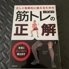 正しく効果的に鍛えるための筋トレの正解