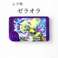 新品 ポケモン フレンダ スーパートレジャー ゼラオラ レア枠 第4弾
