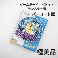 2026年最新】ゲームボーイ ポケモン 青 箱の人気アイテム - メルカリ