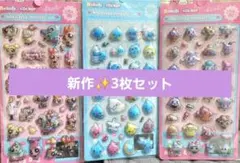 新作✨たまごっち パワパフ しずくちゃん ボンボン 3D 3枚セット❣️✨