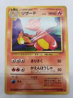 ポケモンカード 旧裏 リザード 第一弾 PSA9 ポケモンカード 旧裏 リザード 第一弾 PSA9