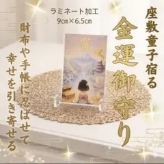 愛】座敷童子 チョウピラコ 幸来姫 開運お守りカード 良縁 恋愛成就