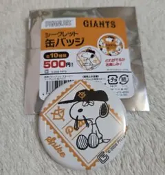 スヌーピーGIANTSシークレット缶バッジ　スパイク