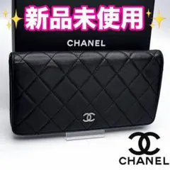 今だけ限定✨ CHANEL マトラッセ ラムスキン 二つ折り 正規品保証Z558