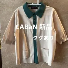 CABaN ファインポリエステル ハーフスリーブポケットカーディガン
