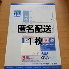 【お得★新品！匿名配送】 レターパックライト４３０　70枚 2026年最新】レターパックライトの人気アイテム - メルカリ