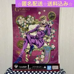 一番くじ ジョジョの奇妙な冒険 I賞 クリアポスター ジョルノver.