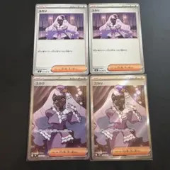 【SR2枚含む】ユカリ 4枚セット ポケカ トレーナーズ サポート