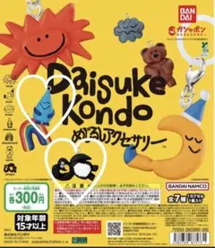 Daisuke Kondo めじるしアクセサリー 2種セット