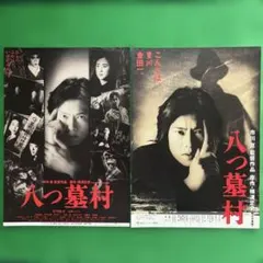 2025年最新】豊川悦司 八つ墓の人気アイテム - メルカリ