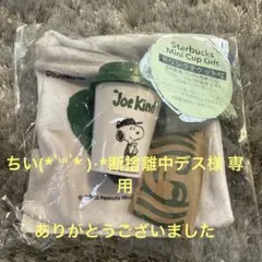 Starbucks スヌーピー PEANUTSミニカップギフト