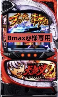 L犬夜叉2 スマスロ実機 - メルカリ