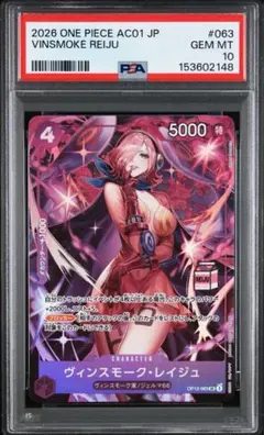 PSA10 ワンピースカード レイジュOP12-063 アドミラブルコレクション